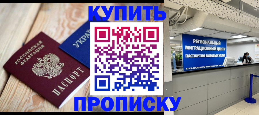 временная прописка в Новотроицке