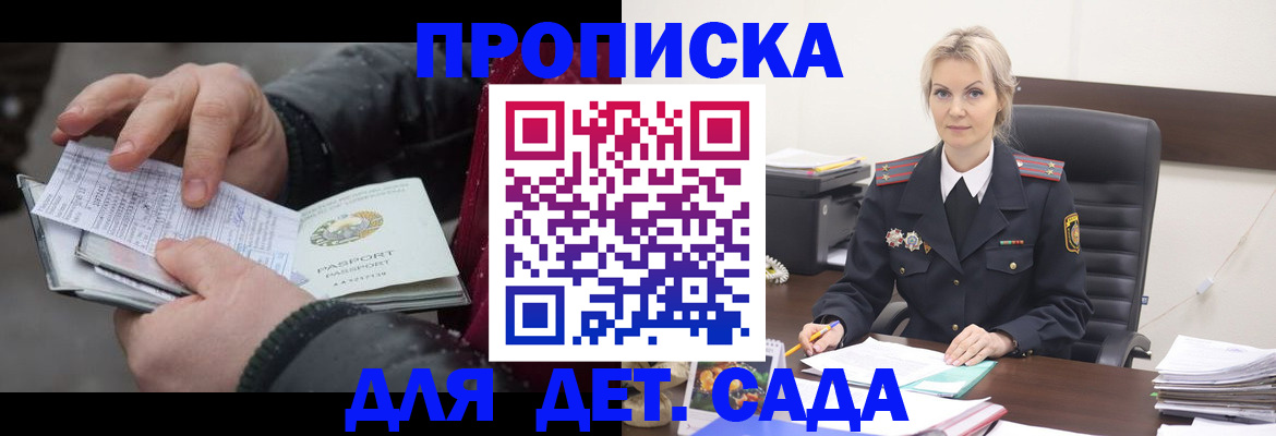 временная регистрация для школы в Новотроицке